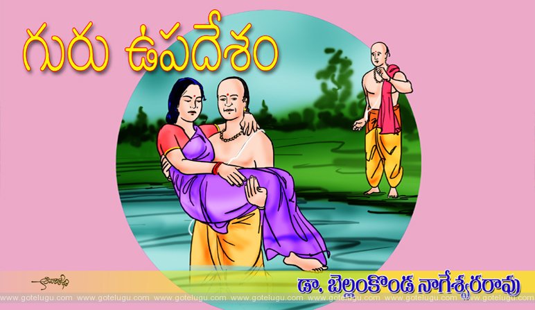 Guru vupadesam Guru vupadesam